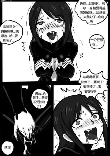 [Blackftos] 你的毒液！ Fhentai.net - Page 13