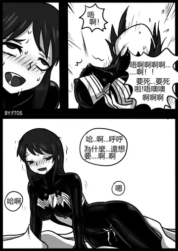 [Blackftos] 你的毒液！ Fhentai.net - Page 15