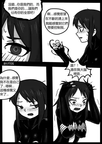 [Blackftos] 你的毒液！ Fhentai.net - Page 16