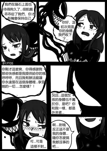 [Blackftos] 你的毒液！ Fhentai.net - Page 17