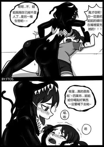 [Blackftos] 你的毒液！ Fhentai.net - Page 24