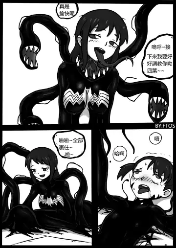 [Blackftos] 你的毒液！ Fhentai.net - Page 25