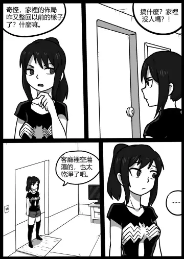 [Blackftos] 你的毒液！ Fhentai.net - Page 45