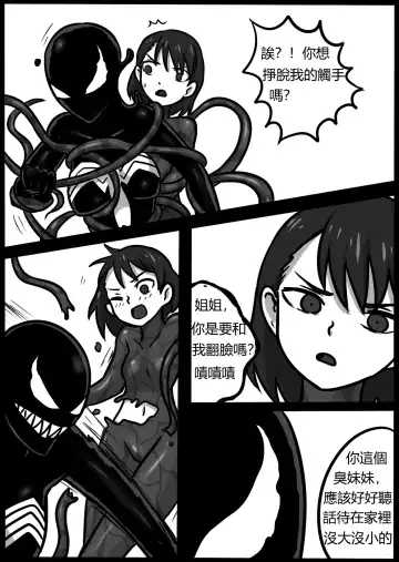 [Blackftos] 你的毒液！ Fhentai.net - Page 56