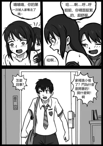 [Blackftos] 你的毒液！ Fhentai.net - Page 67