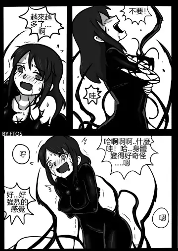 [Blackftos] 你的毒液！ Fhentai.net - Page 7