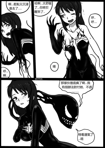 [Blackftos] 你的毒液！ Fhentai.net - Page 79