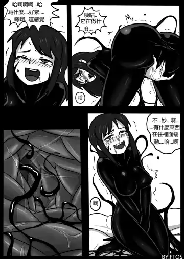 [Blackftos] 你的毒液！ Fhentai.net - Page 8