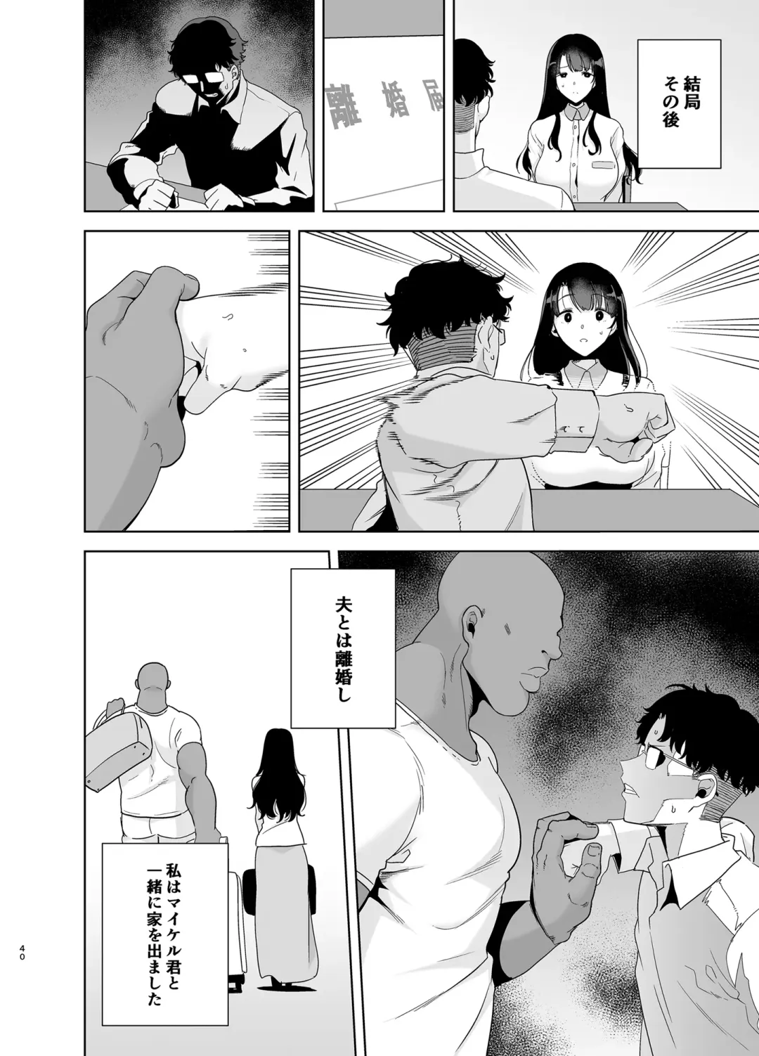 [Kurosu Gatari] Wild-shiki Nihonjin Tsuma no Netorikata Sono Ichi Fhentai - Page 81