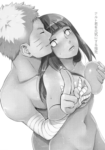 [Aika] Naruto-kun o Genki ni Suru Yubisaki Fhentai - Page 2