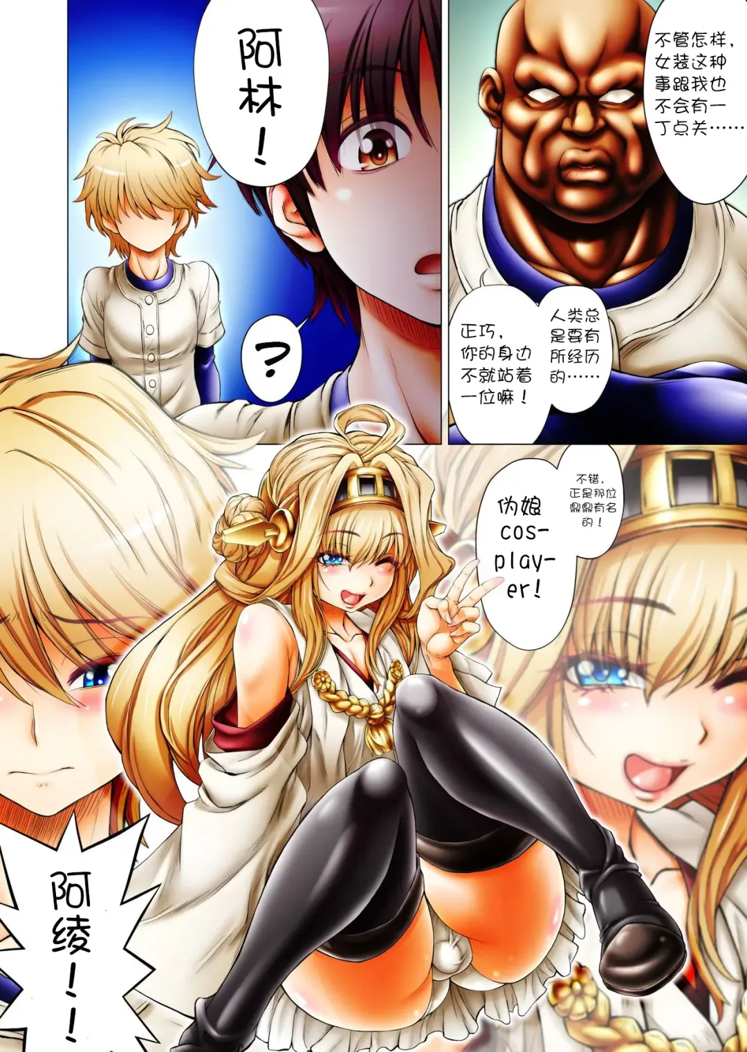 [Jacky] Mannen Saikai Yakyuubu o Josou de Zenryoku Ouen!? Fhentai - Page 4