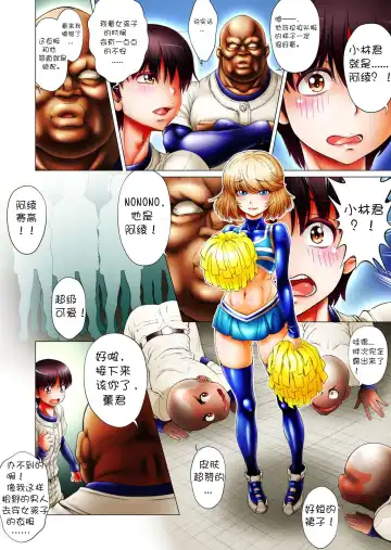 [Jacky] Mannen Saikai Yakyuubu o Josou de Zenryoku Ouen!? Fhentai.net - Page 6