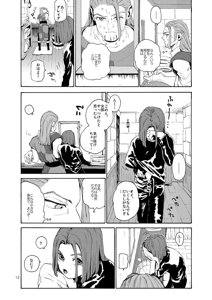 Kare no Yume Fhentai - Page 11