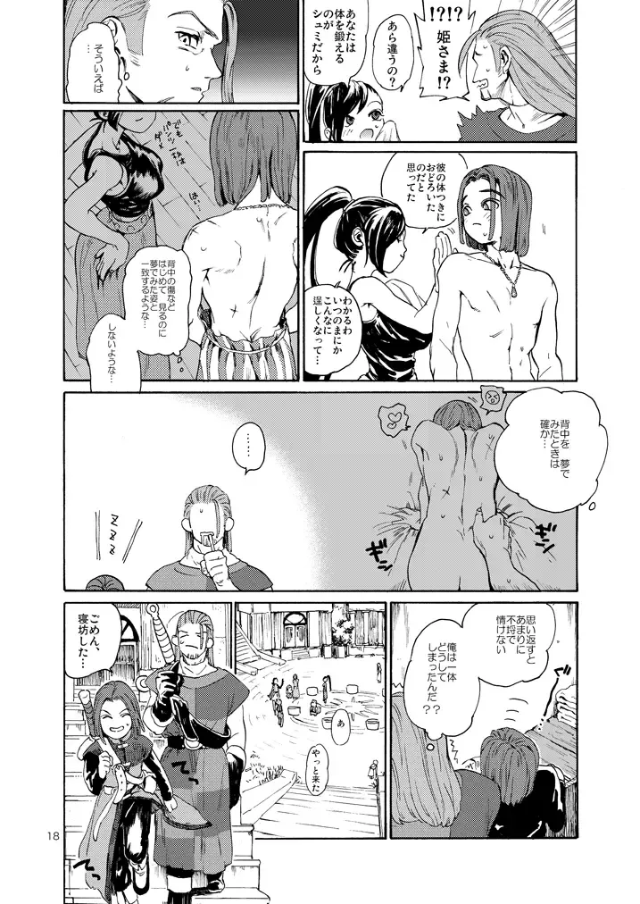 Kare no Yume Fhentai - Page 17