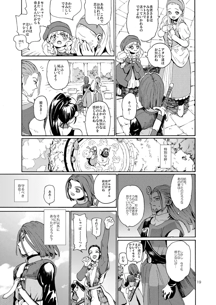 Kare no Yume Fhentai - Page 18