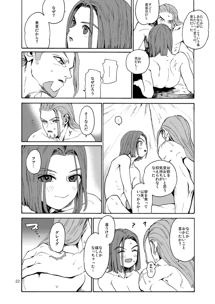 Kare no Yume Fhentai - Page 21