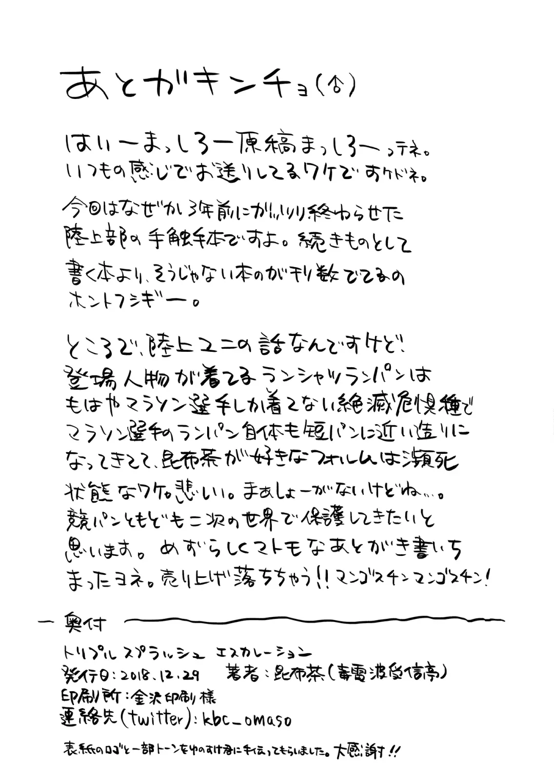 [Kobucha] Triple Splash Escalation Fhentai - Page 43