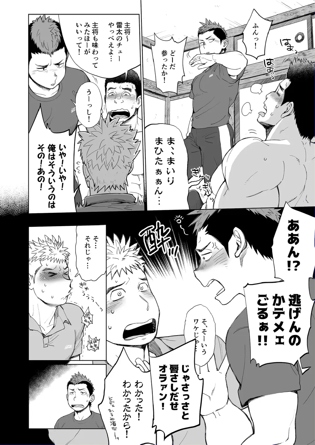 [Kobucha] Triple Splash Escalation Fhentai - Page 9