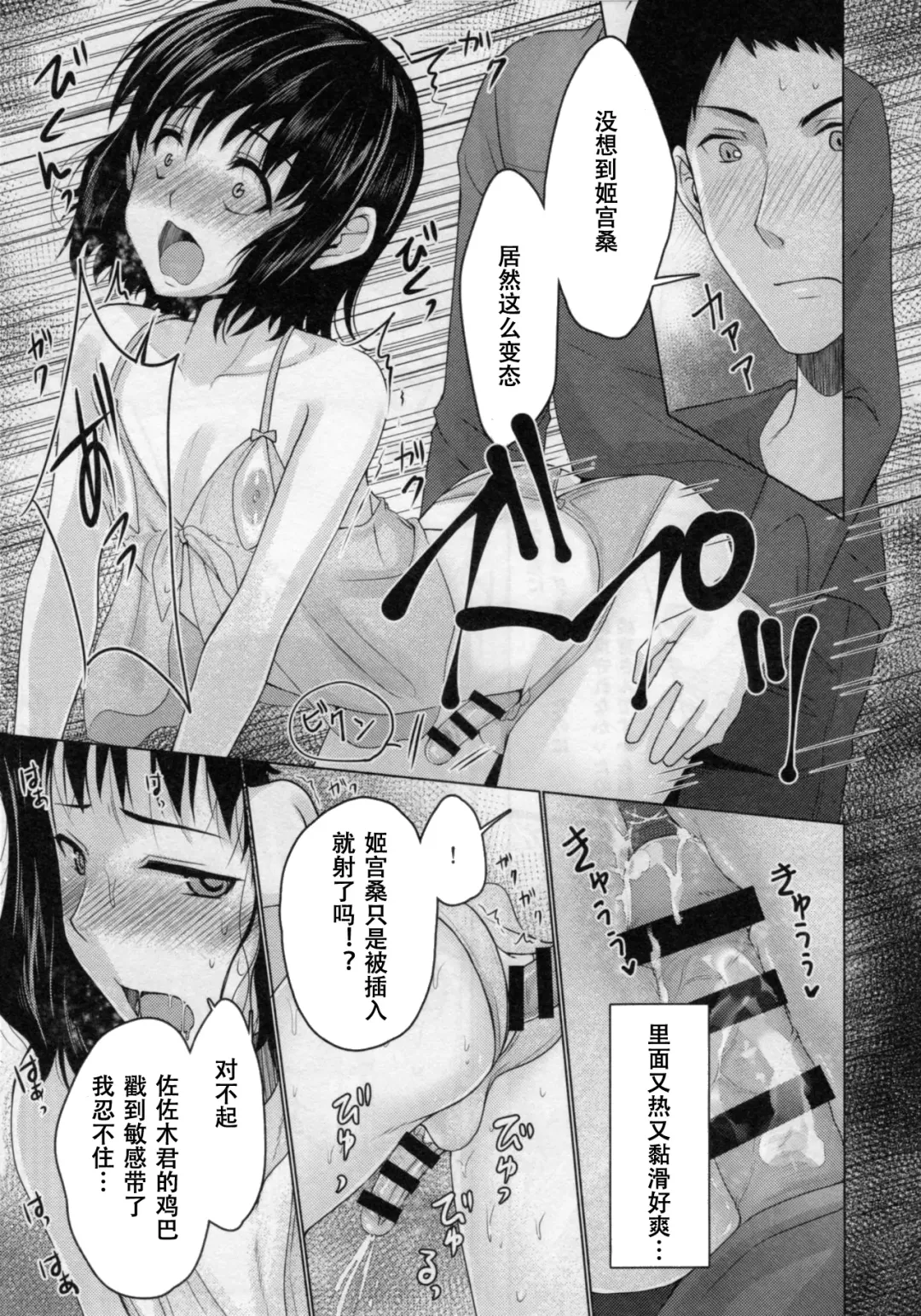 [Chieko] Share House! x Share Penis!! 2 Fhentai.net - Page 20