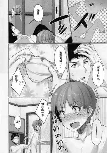 [Chieko] Share House! x Share Penis!! 2 Fhentai.net - Page 5