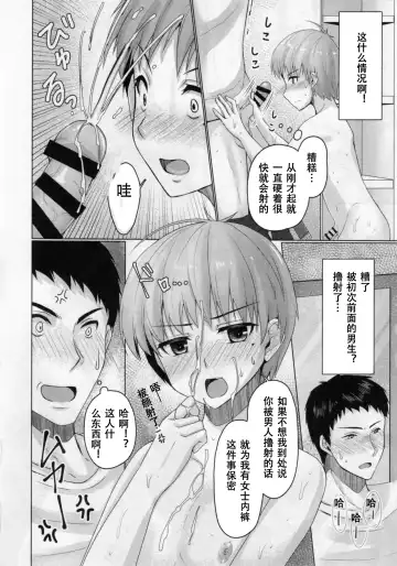 [Chieko] Share House! x Share Penis!! 2 Fhentai.net - Page 7