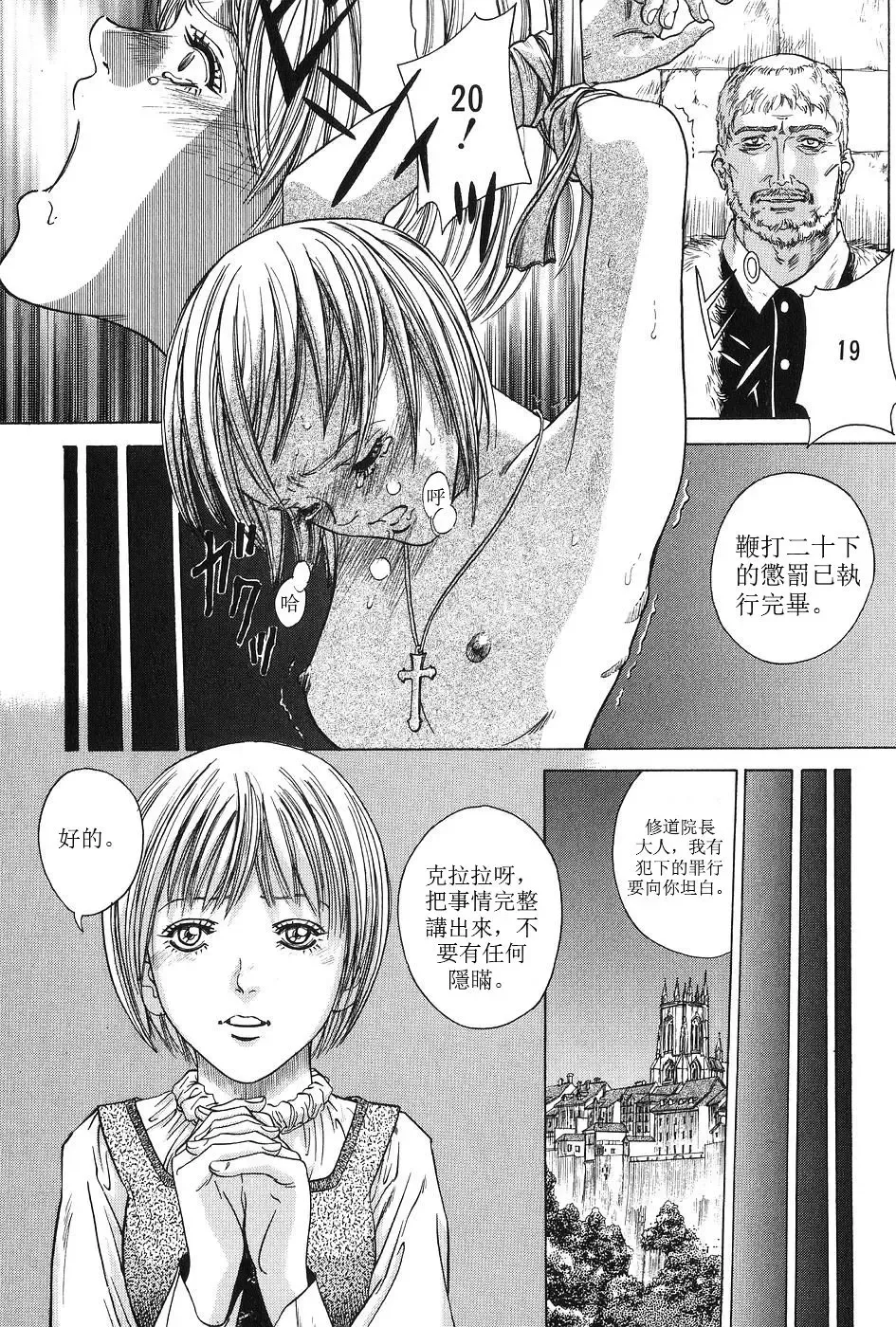 [Azuma Kenji] Shinmon Shitsu Fhentai - Page 3