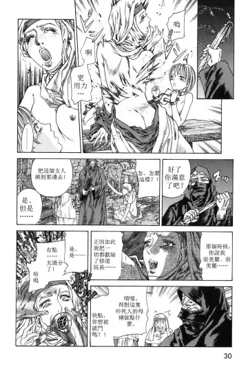 [Azuma Kenji] Shinmon Shitsu Fhentai - Page 12