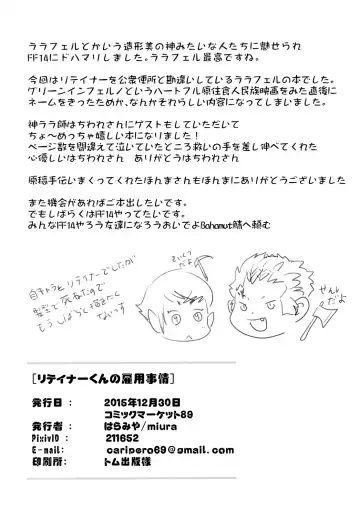 [Miura] Retainer-kun no Koyou Jijou | Retainer's Employment Circumstances Fhentai - Page 17