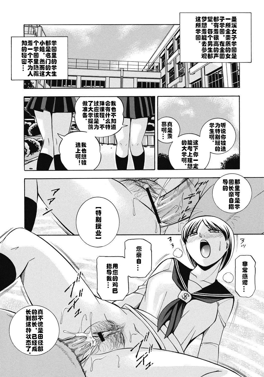 [Chuuka Naruto] Seitokaichou Mitsuki Fhentai.net - Page 5