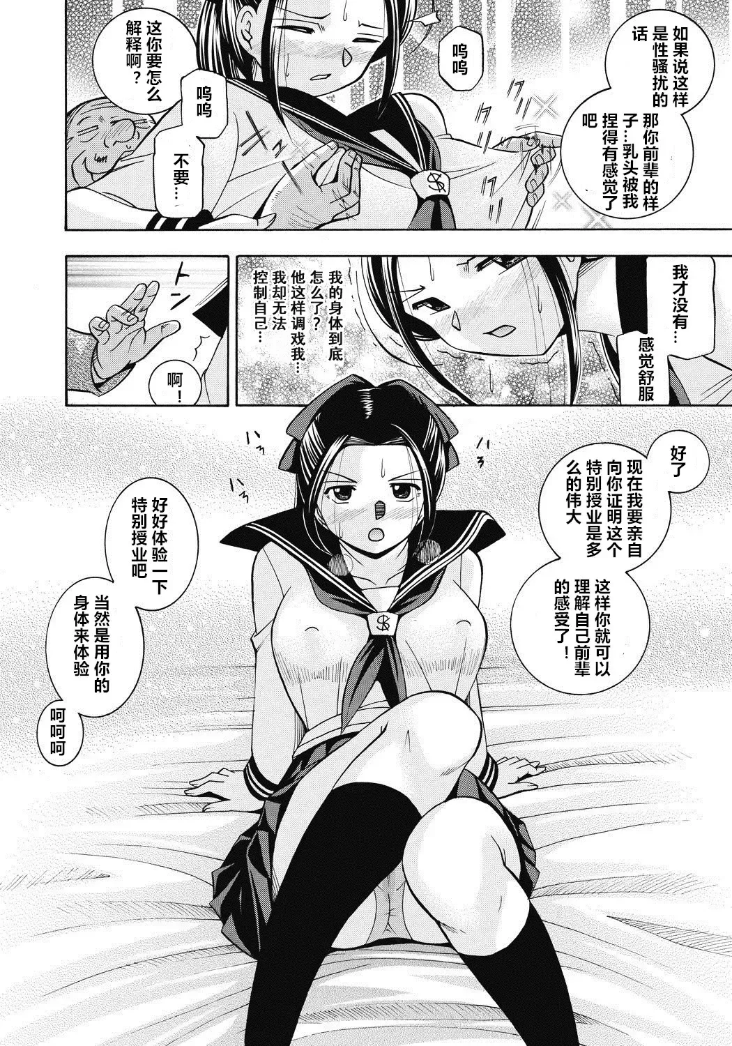 [Chuuka Naruto] Seitokaichou Mitsuki Fhentai.net - Page 63