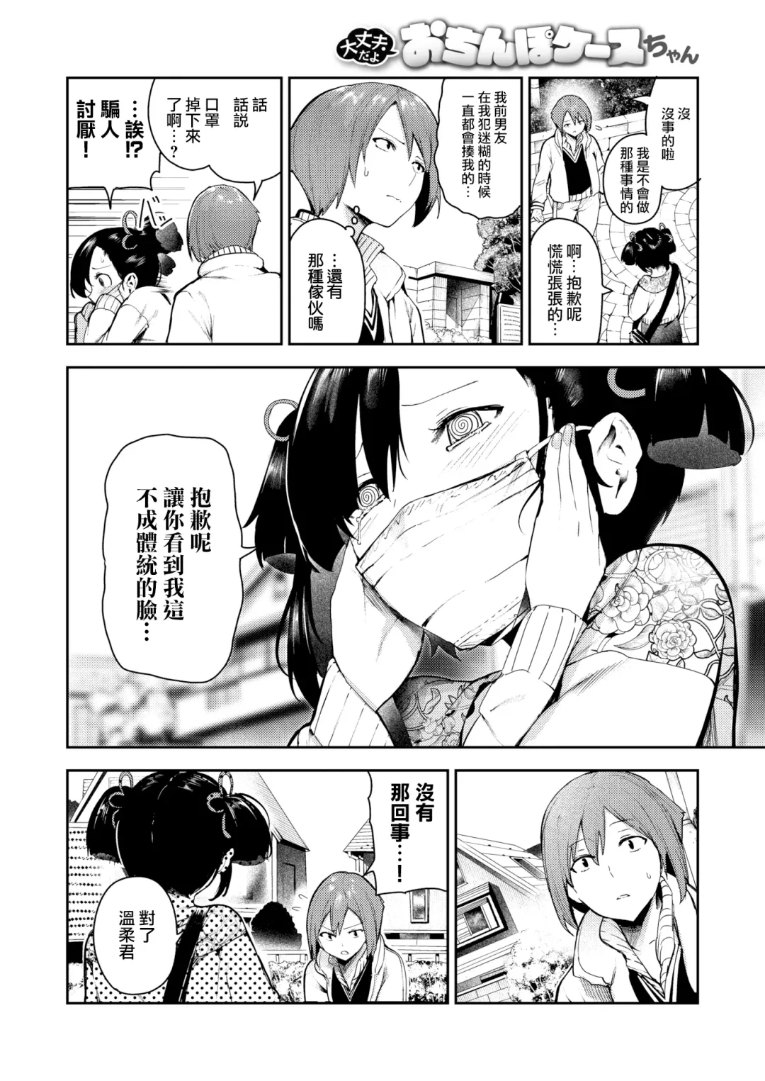 [Itsutsuse] Daijoubu da yo Ochinpo Case-chan Fhentai.net - Page 2