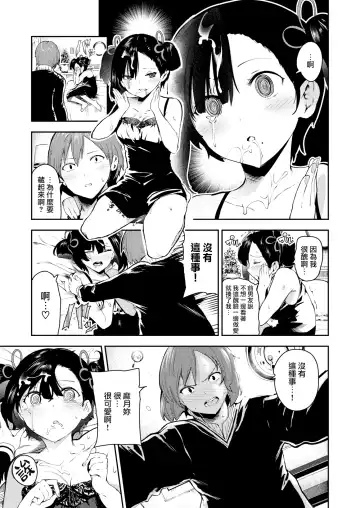 [Itsutsuse] Daijoubu da yo Ochinpo Case-chan Fhentai.net - Page 7