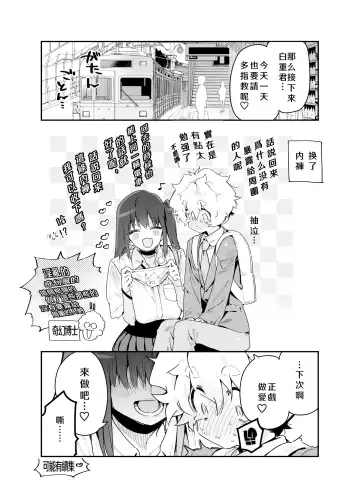 [Chomoran] Classmate no Joshi Inma ni Tsuugakuchuu no Denshanai de Osowarechau Danshi no Hanashi Fhentai.net - Page 14