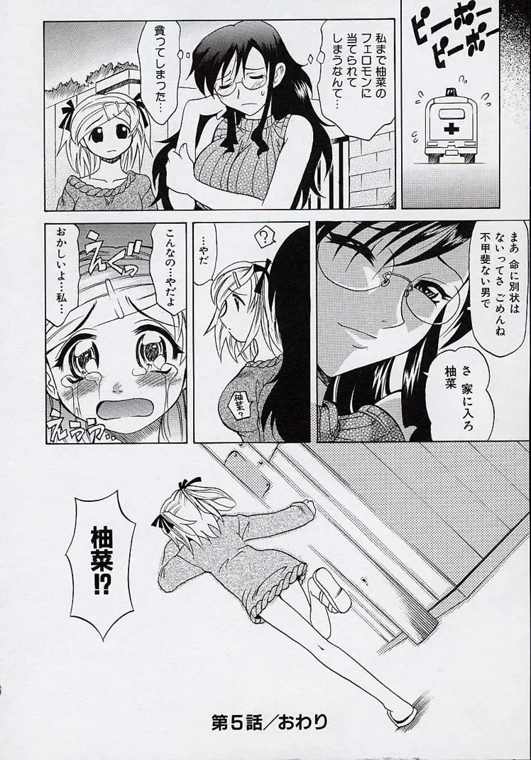 [Takaoka Motofumi] Saiai Shoujo Fhentai - Page 123