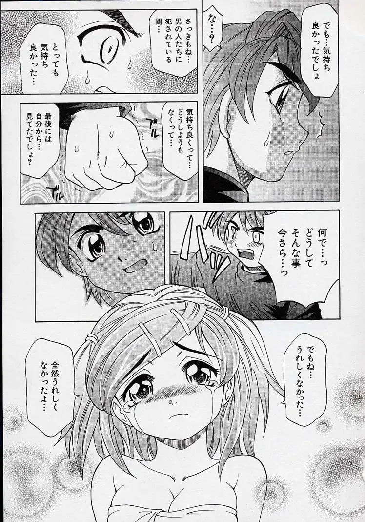 [Takaoka Motofumi] Saiai Shoujo Fhentai - Page 146