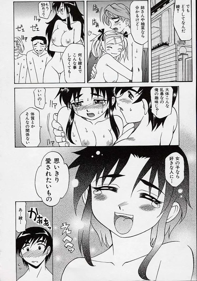 [Takaoka Motofumi] Saiai Shoujo Fhentai - Page 163