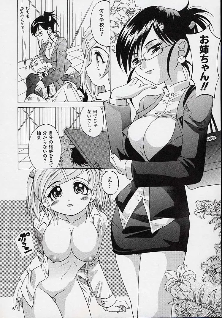 [Takaoka Motofumi] Saiai Shoujo Fhentai - Page 57