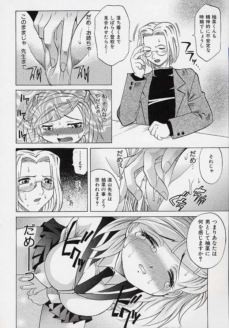 [Takaoka Motofumi] Saiai Shoujo Fhentai - Page 61