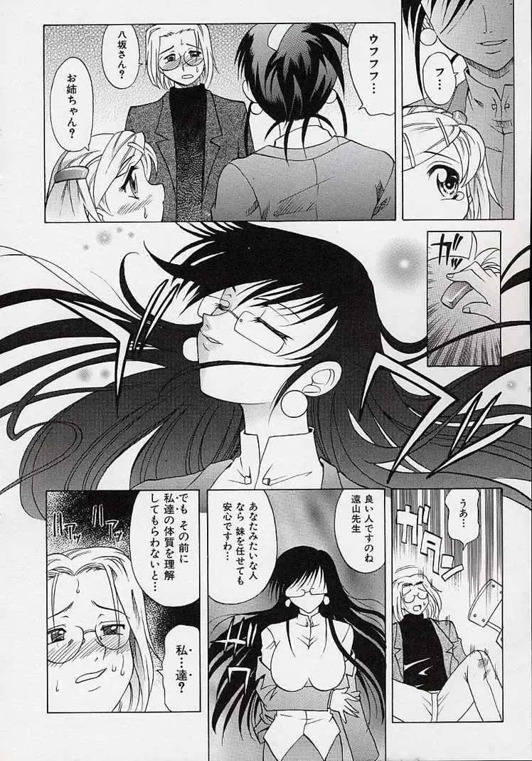 [Takaoka Motofumi] Saiai Shoujo Fhentai - Page 63