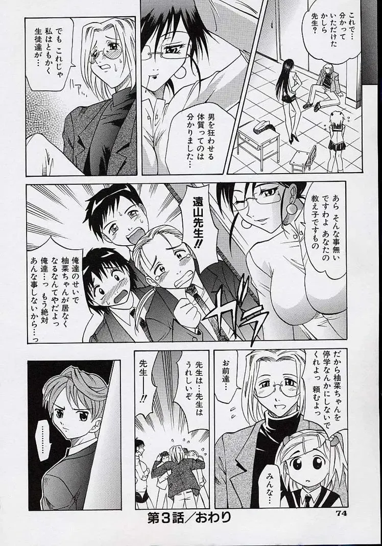 [Takaoka Motofumi] Saiai Shoujo Fhentai - Page 73