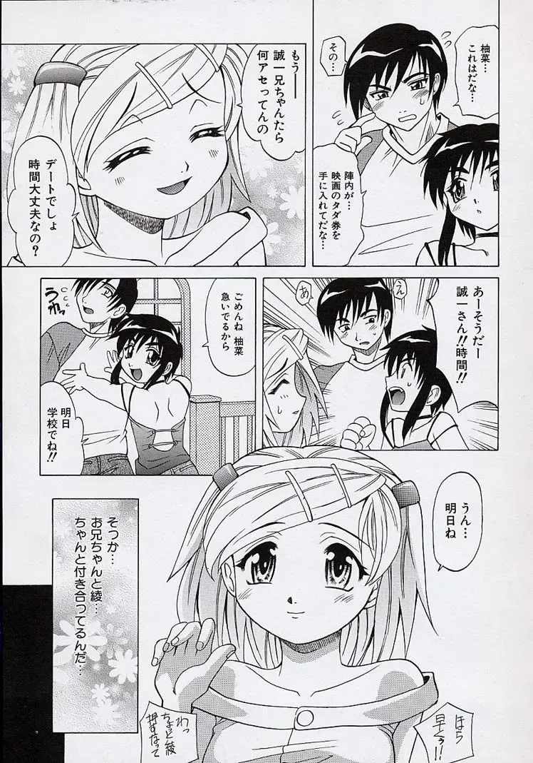 [Takaoka Motofumi] Saiai Shoujo Fhentai - Page 82