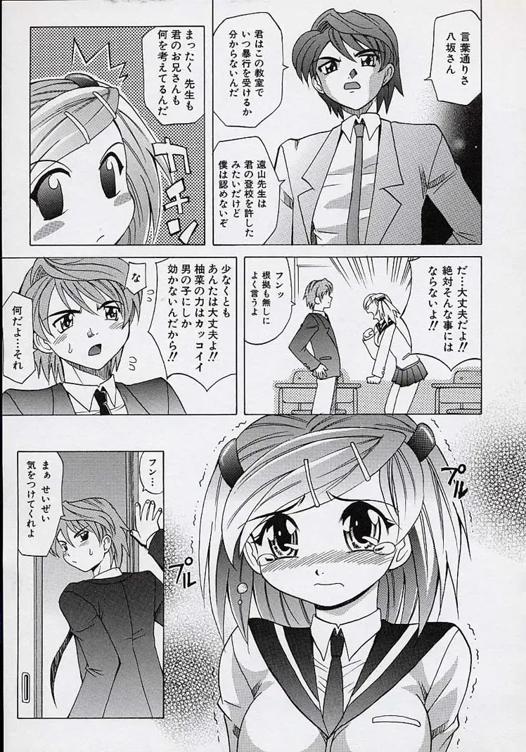 [Takaoka Motofumi] Saiai Shoujo Fhentai - Page 84
