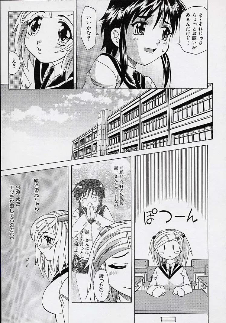 [Takaoka Motofumi] Saiai Shoujo Fhentai - Page 86