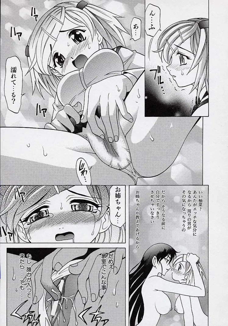 [Takaoka Motofumi] Saiai Shoujo Fhentai - Page 88