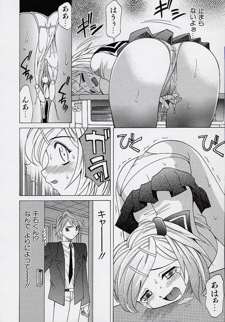 [Takaoka Motofumi] Saiai Shoujo Fhentai - Page 89