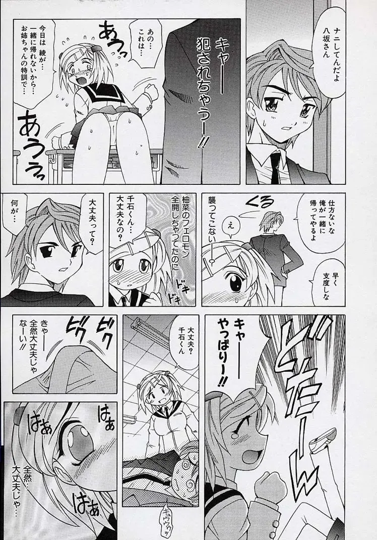 [Takaoka Motofumi] Saiai Shoujo Fhentai - Page 90