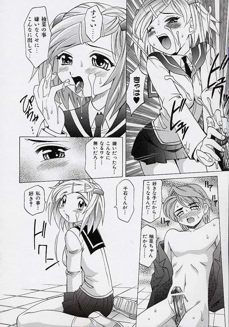 [Takaoka Motofumi] Saiai Shoujo Fhentai - Page 93