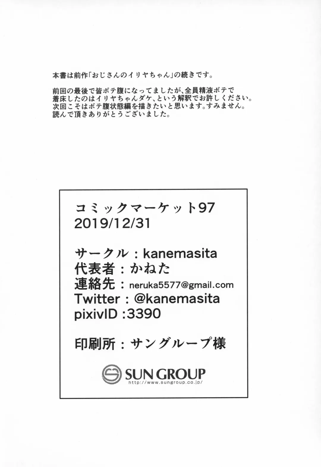 [Kaneta] Oji-san no Miyu-chan Fhentai - Page 25