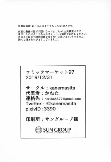 [Kaneta] Oji-san no Miyu-chan Fhentai - Page 25