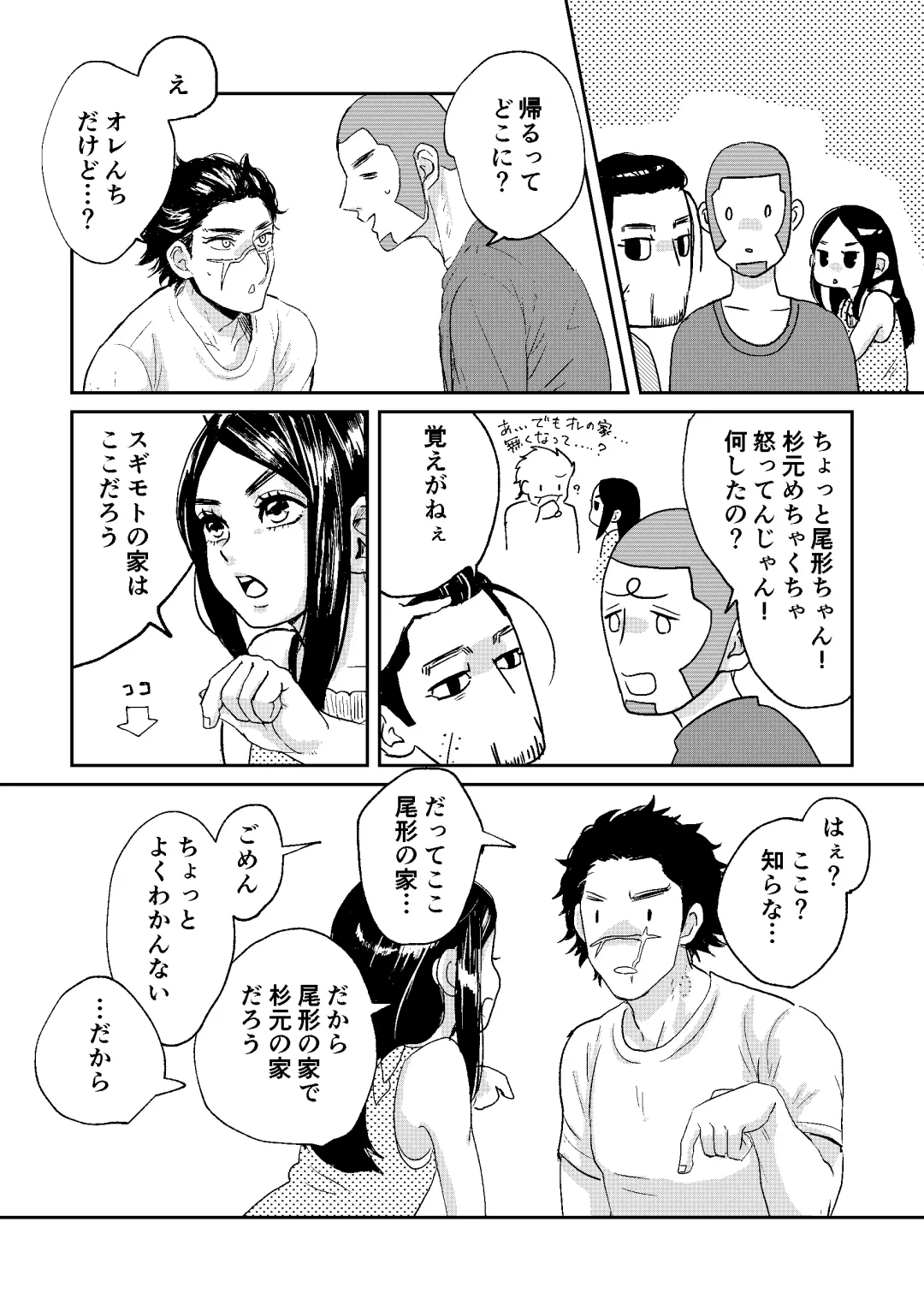 [Fuyu] All is well that ends well! Fhentai - Page 8